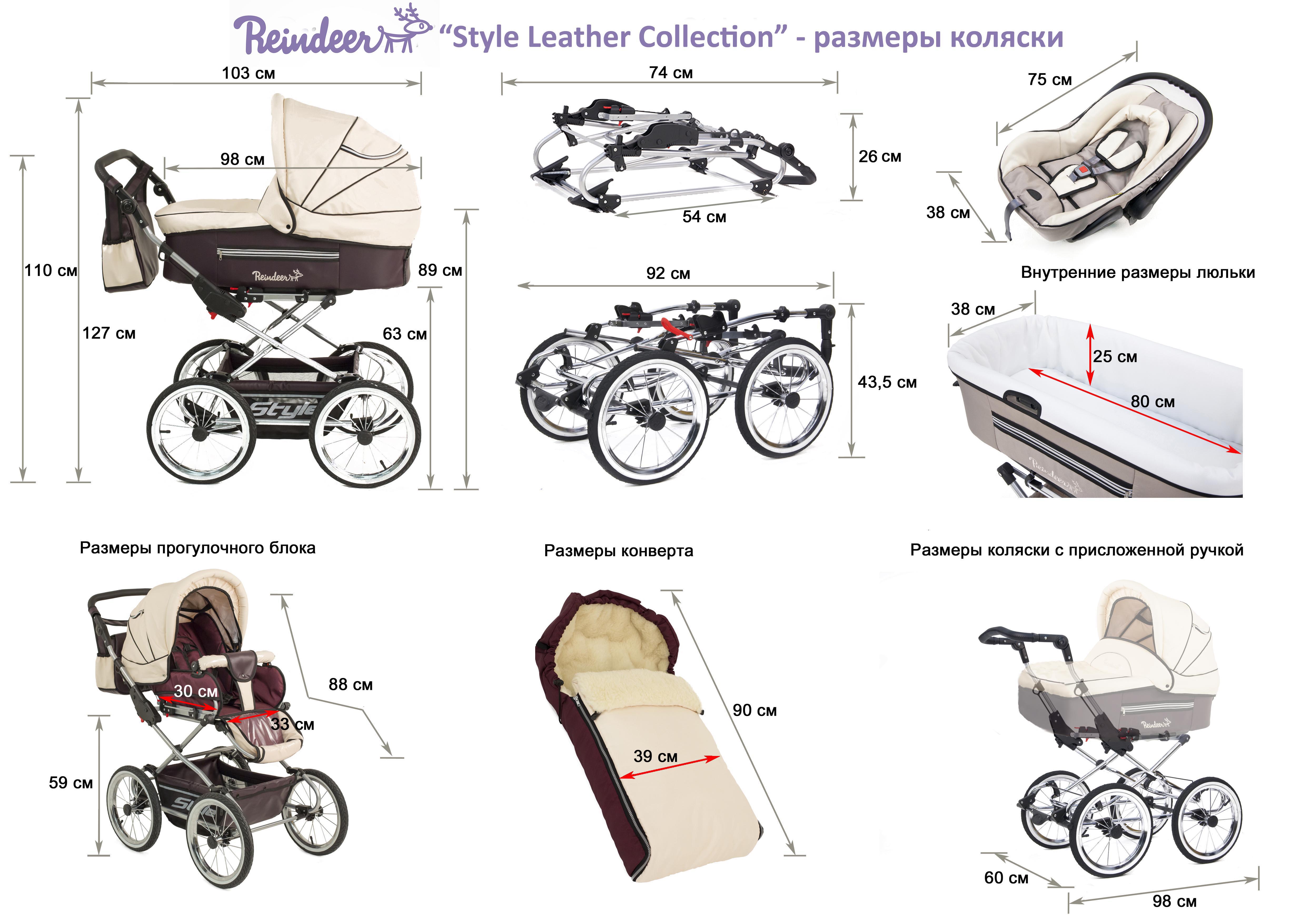 Детская коляска Reindeer Style Leather collection 3 в 1